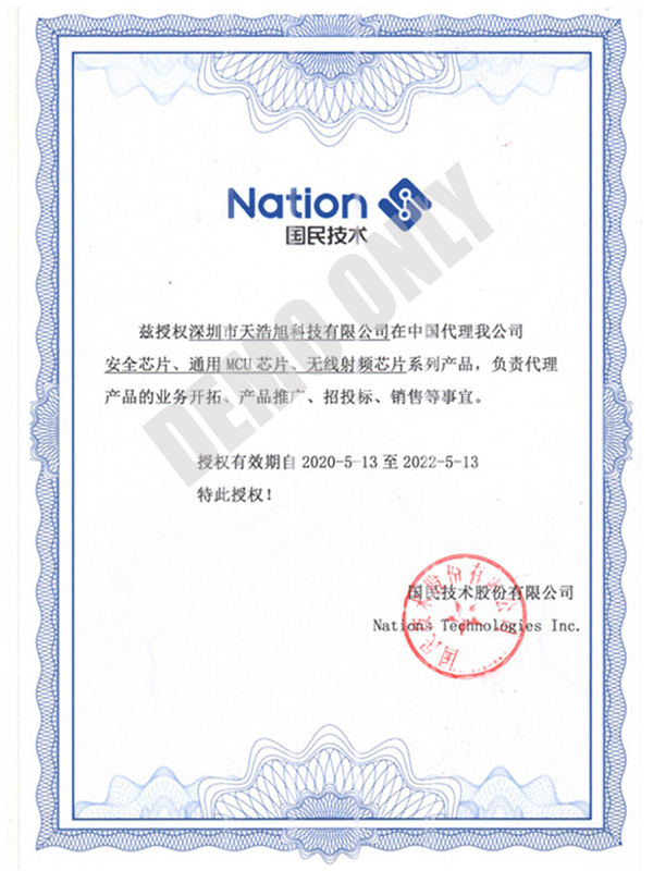 国民技术代理证